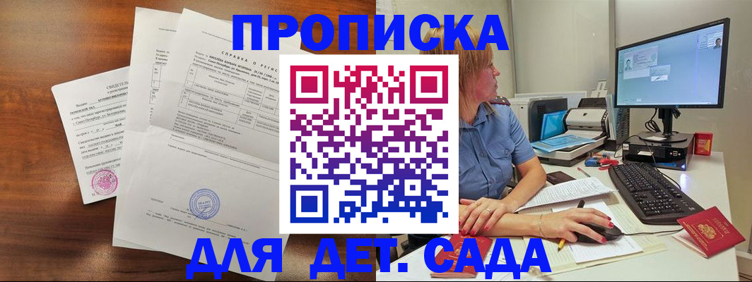 временная регистрация купить в Бийске