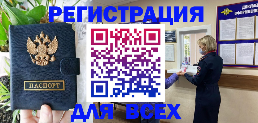 прописка от собственника в Бийске