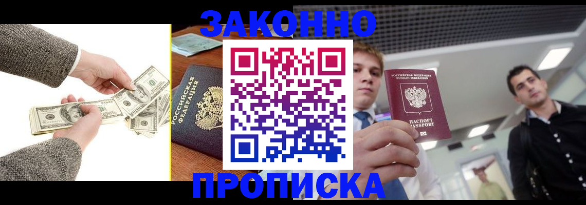 прописка иностранных граждан в Бийске