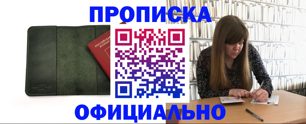 временная регистрация собственник в Бийске